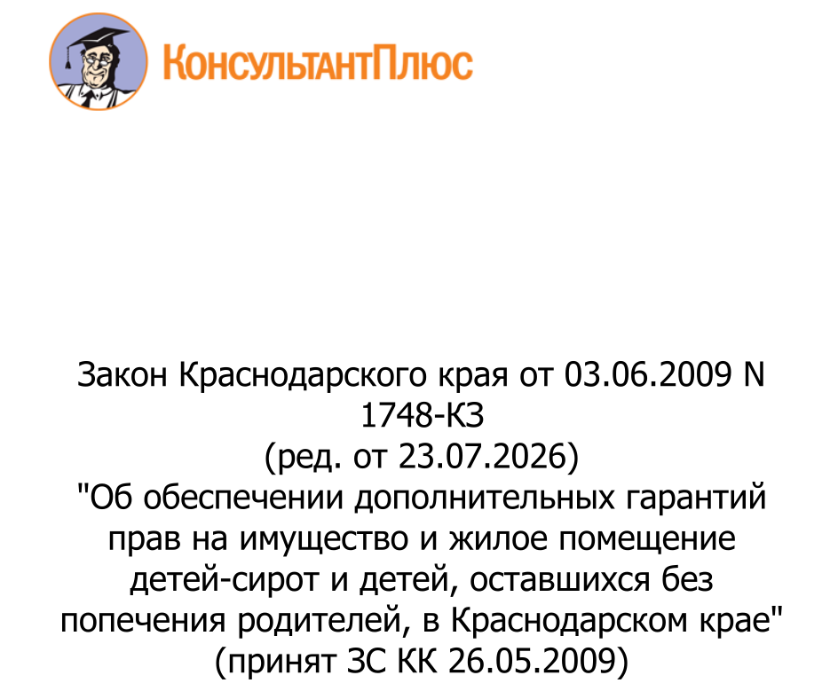 Внесение изменений в Закон Краснодарского края от 3 июня 2009 года N 1748-КЗ 